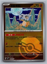 what is the rarest pokemon card in paradox rift Amazon.com: Pokemon - Cubone 104/165 - Pokemon 151 - Reverse Foil main image 0