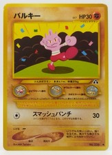 Tyrogue Japanese Pokemon Card No.236 Neo Discovery Old Back Moderately Played MP