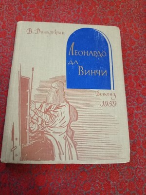 1959 Book vintage USSR rare Leonardo Da Vinci