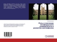 Rol' I Znachenie Oxfordskogo Uniwersiteta W Razwitii Wiklifizma Nataliq Shheloko