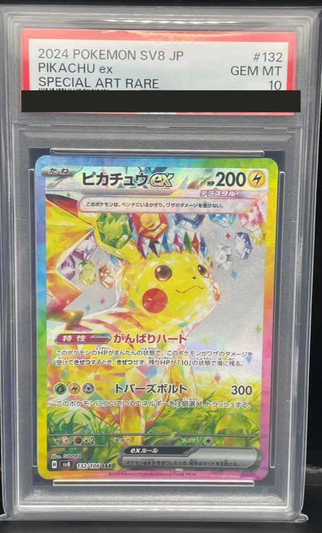 PSA10 GEM MINT ピカチュウex 132/106 SAR PSA 10 Pikachu ex SAR 132/106 Super Electric Breaker Pokemon Card