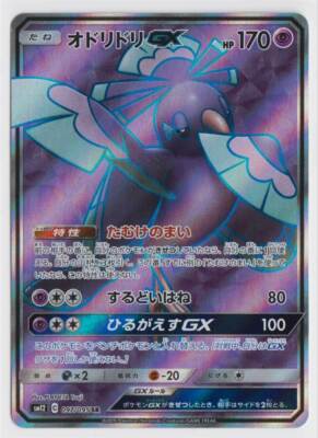 Pokemon Japanese SM12 Alter Genesis SR Oricorio GX 097/095 | eBay