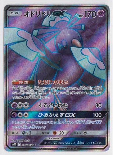Pokemon Japanese SM12 Alter Genesis SR Oricorio GX 097/095