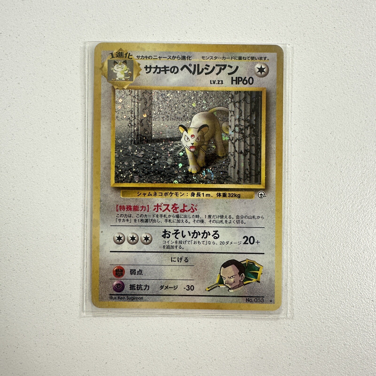 Pokémon TCG Giovanni's Persian Gym Challenge 8 Holo Unlimited Holo Rare
