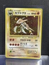 Fossil #141 Kabutops (9) Japanese Holo Rare