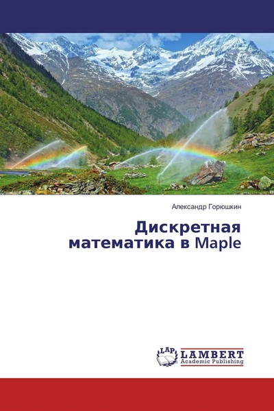 Alexandr GorüShkin | Diskretnaq Matematika W Maple | Taschenbuch | Russisch-image