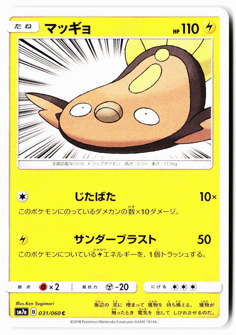 Stunfisk 031/060 Common Thunderclap Spark Pokemon Japanese Near Mint