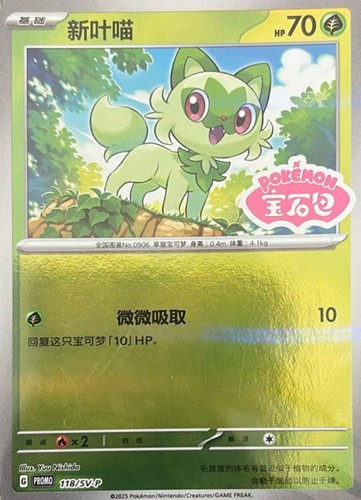 Scarlet & Violet Black Star Promos Sprigatito