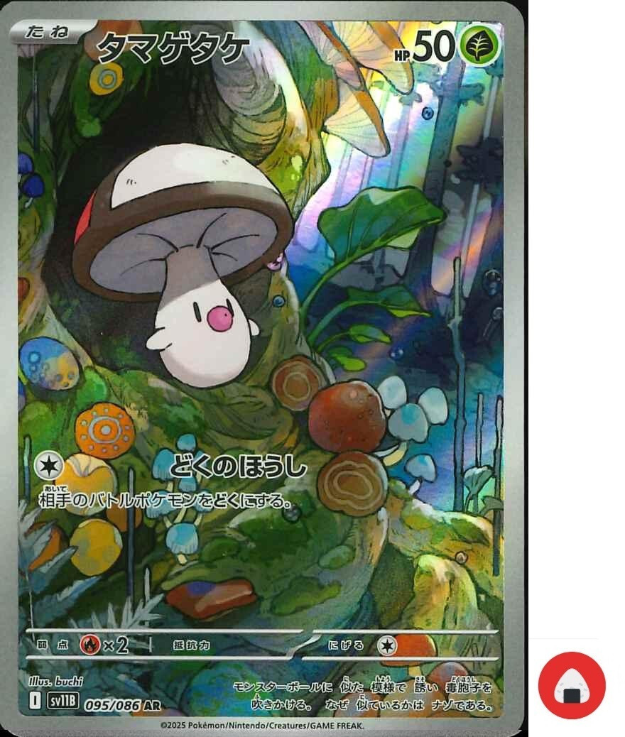 Pokemon card sv11B 095/086 Foongus AR Scarlet & Violet Black