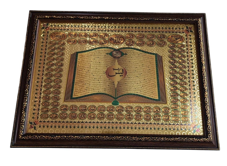 Marco colgante de pared Islam AMN063m10 Al-Quran Sura Yasin caligrafía árabe completa Foto 4 de 4