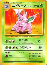Pokemon Japanese Base Set Nidorino NO. 033 Moderately Played