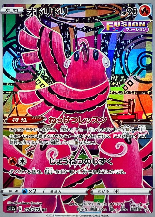 176-172-S12A-B - Pokemon Card - Japanese - Oricorio - AR z 4 | eBay