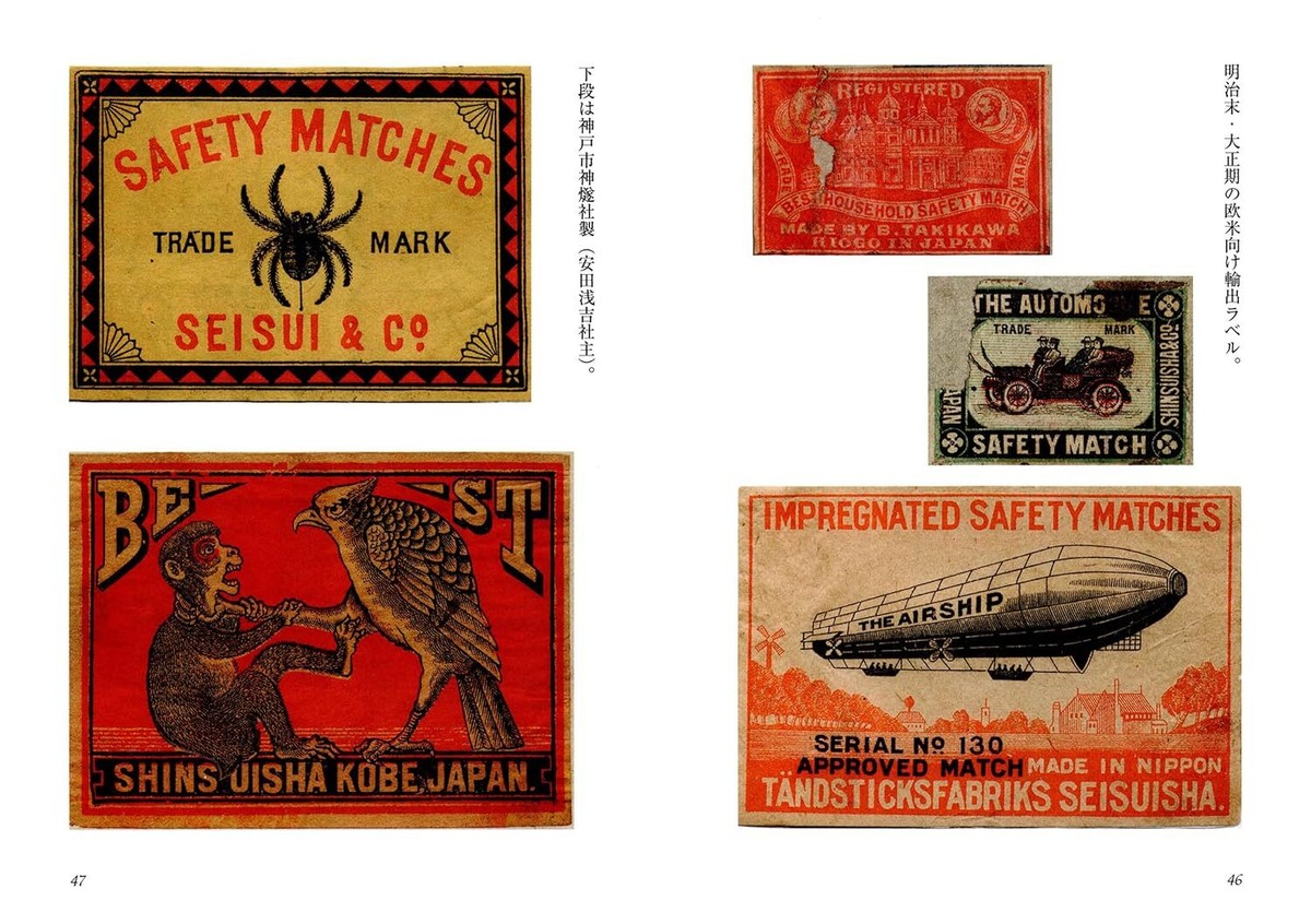 Matchbox Labels in Japan Meiji Taisho Retro Design Trademark