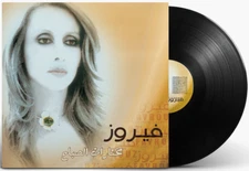 Morning Selection - Fairuz - Arabic Vinyl Record - Arabic Music