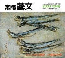 Joyo Geibun No. 209 The world of watercolor painter Susumu
