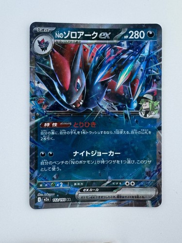 N's Zoroark ex | 470/742 | Starter Deck 100 Battle Collection | NM