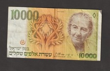 Israel 1984 10000 Sheqalim  (VF) Condition Banknote P-51