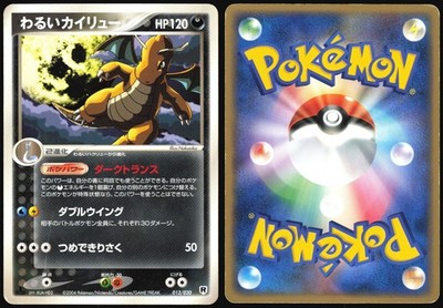 【PCG】 わるいカイリュー 013/020 Dark Dragonite DARK DRAGONITE 013/020 EX SILVER DECK KIT POKEMON JAPANESE 2004 MP