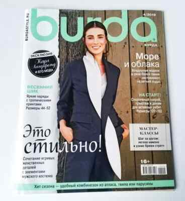 BURDA MODEN MAGAZIN 4/2019 ( NEW, Russian Edition )