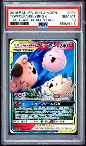 US SELLER PSA 10 Togepi & Cleffa & Igglybuff GX 094/173 Sm12a Tag Team All Stars