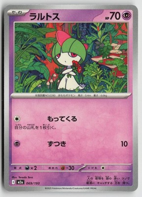 Ralts M2a: High Class Pack: MEGA Dream ex 069/193 NM
