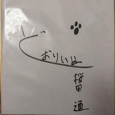Dori Sakurada Tori Inu Autograph Signed Card Collectible Used