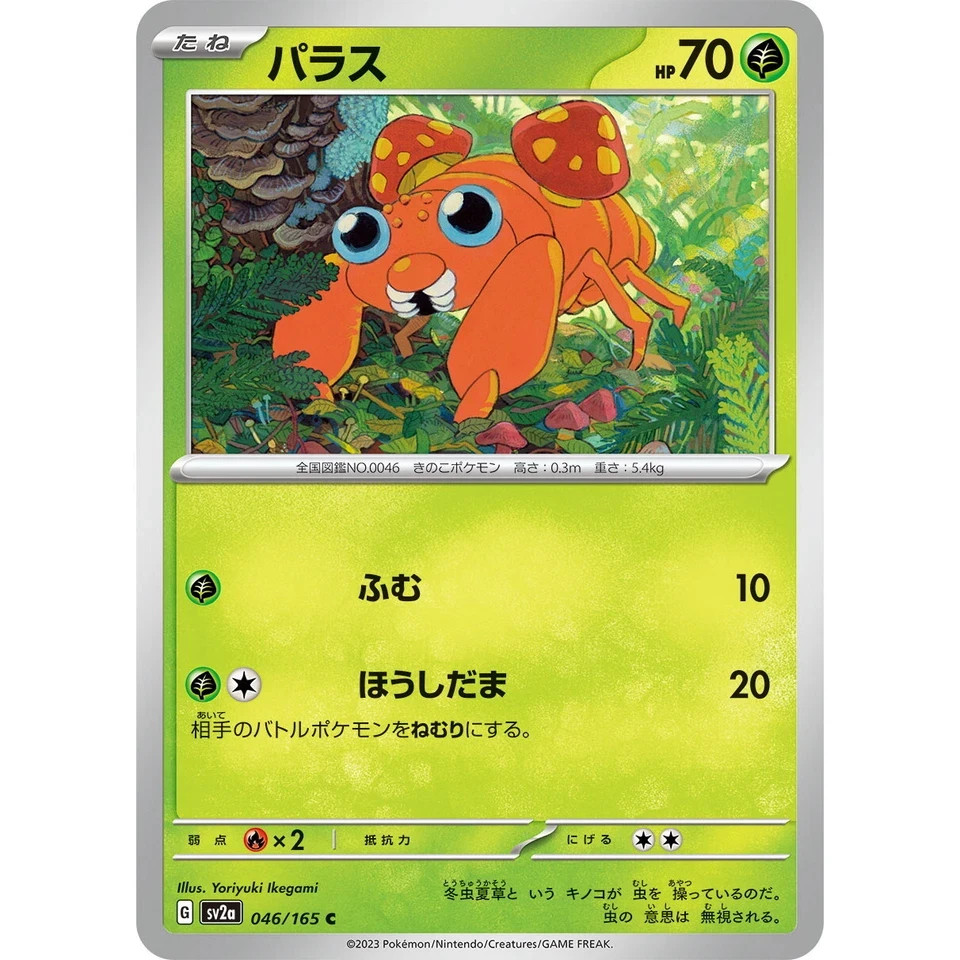 Paras 046/165 Pokemon 151 SV2a Japanese NM