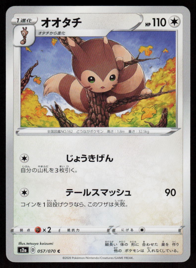 Furret 057/070 Common Explosive Walker Pokemon Japanese Near Mint