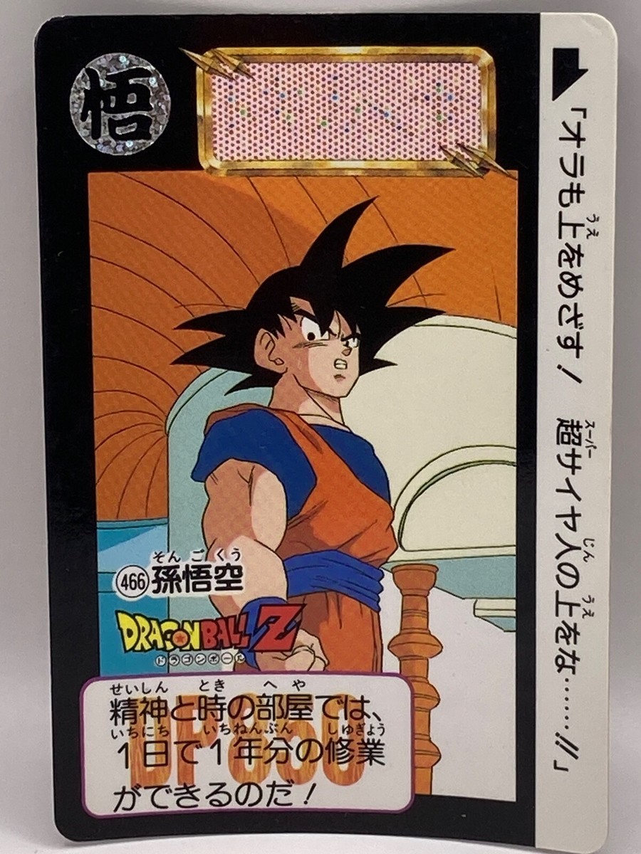Son Goku No.466 Dragon Ball Z TCG Card Dass Japanese Bandai
