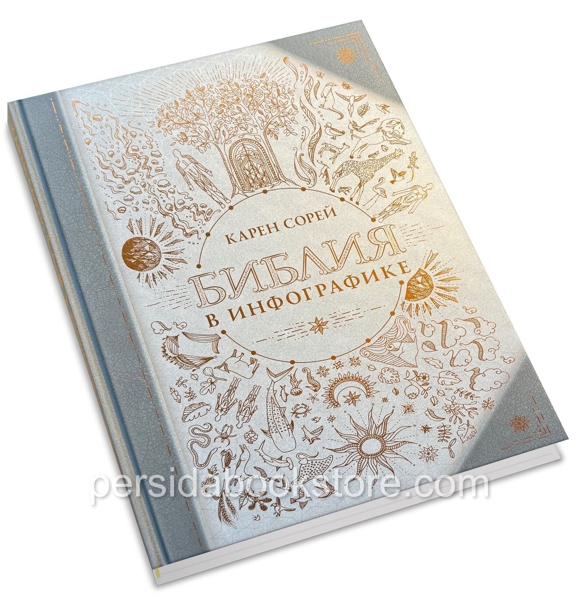 Russian book (Bible) Библия в инфографике. Карен Сорей | eBay