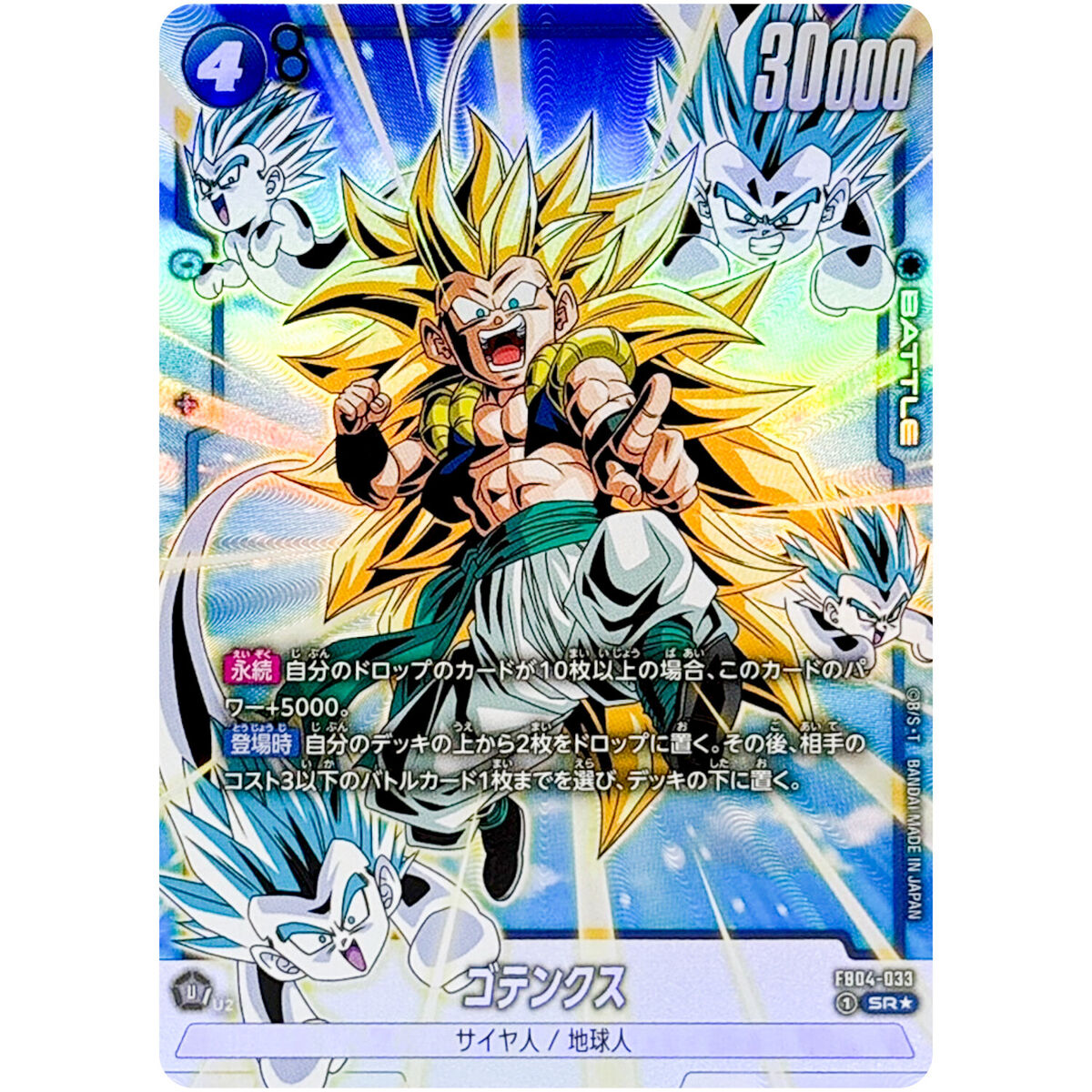 Gotenks (Alt Art) FB04-033 SR Ultra Limit - Dragon Ball Gotenks (Alt Art) FB04-033 SR Ultra Limit - Dragon Ball