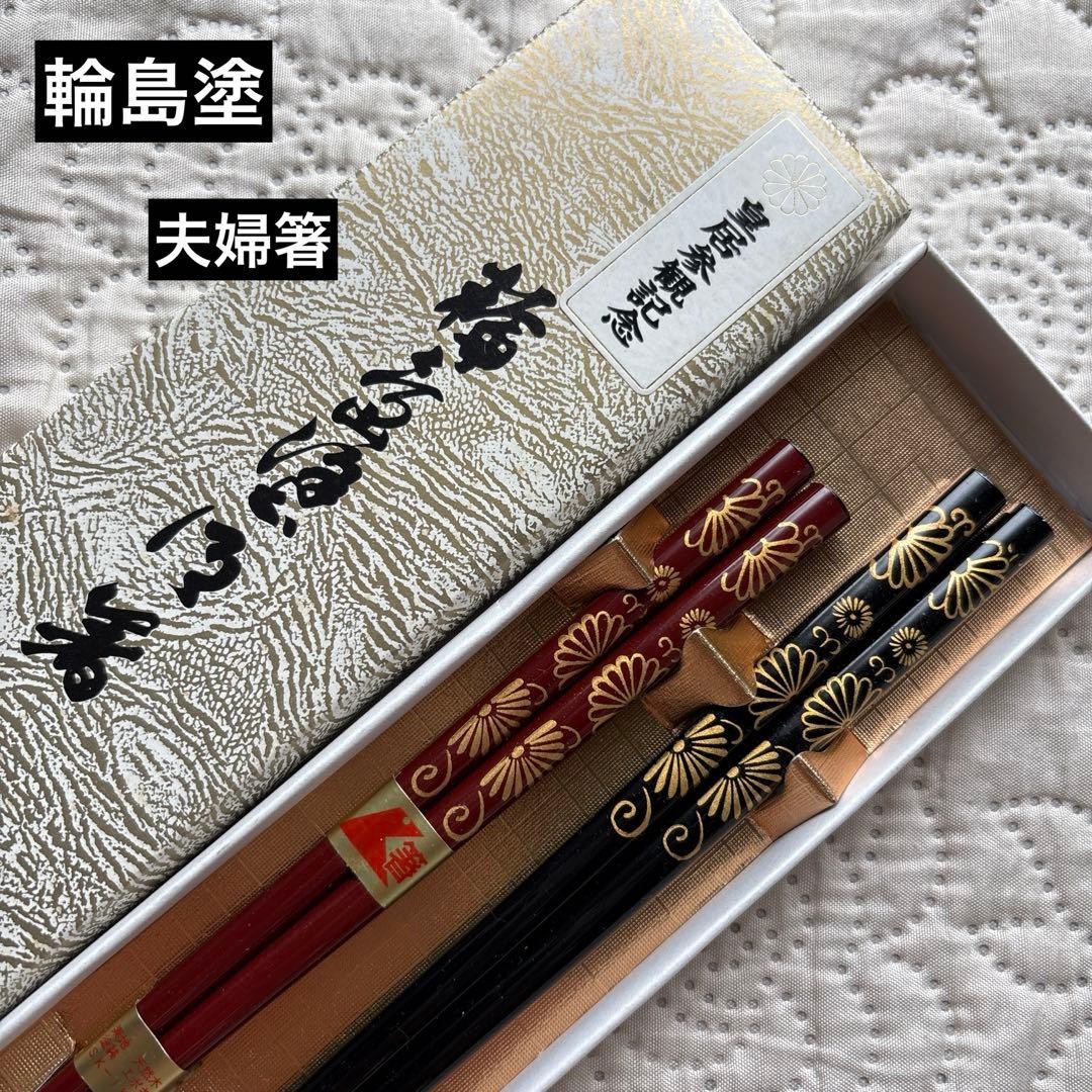 Wajima Lacquered Couple Chopsticks with Gold Chrysanthemum Design Imperial Palac