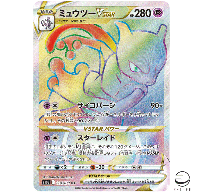 Mewtwo VSTAR HR 084/071 s10b Pokemon GO HOLO Pokemon Card Japanese