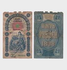 Russia - 1898 - 5 Rubles -  VG   #CO8443
