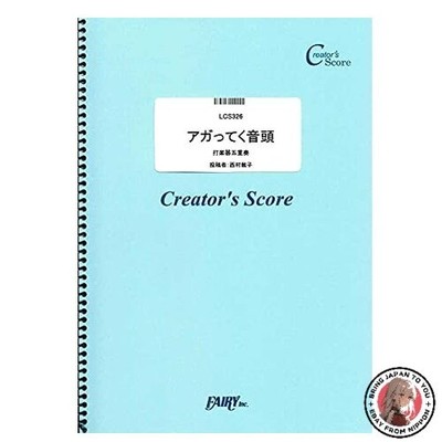 Agatteku Ondo (Percussion Quintett) / Mugi Neko LCS326 [Creators Score]
