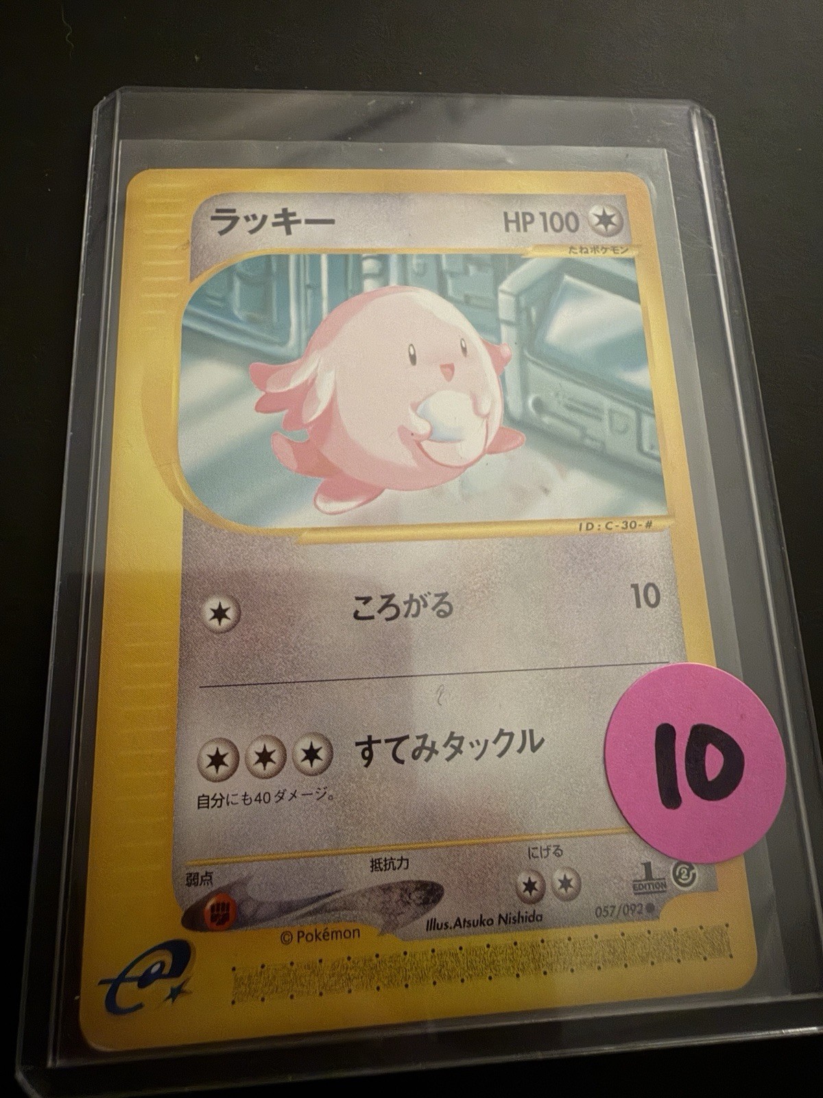 Chansey 057/092 Japanese Town on No Map Pokémon TCG E READER 1st Edition NM