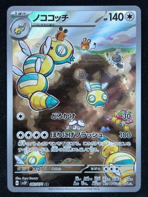 DUDUNSPARCE 083/071 SV2P SNOW HAZARD AR FULL ART RARE POKEMON JAPANESE HOLO CARD