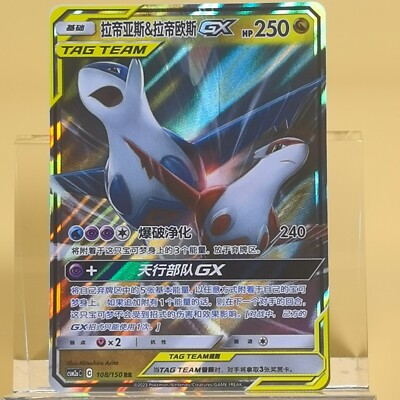Pokemon TCG Chinese Latias & Latios GX RR - Sun & Moon, CSM2aC-108 NM