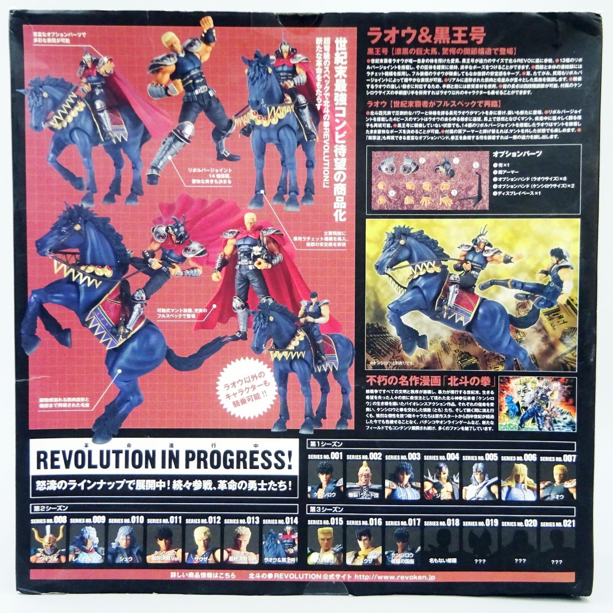 リボルテックラオウ&黒王号 北斗の拳REVOLUTION Series No. 014