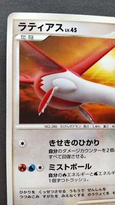 Latias Pokemon Card Japanese Nintendo Game Rare DPBP#438 1st