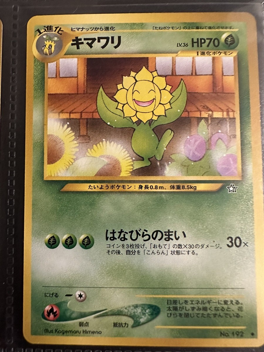 Pokemon card Sunflora Old Back #192 LV36 HP70 Purchased in Japan