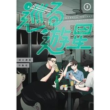 Meguru Yusei Vol 2 Young Jump Comics Japanese Manga Used