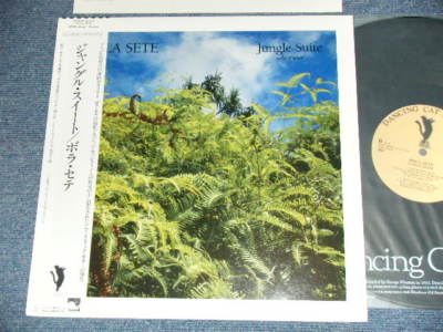 BOLA SETE Japan 1985 WHP-28040 NM LP+Obi JUNGLE SUITE | eBay