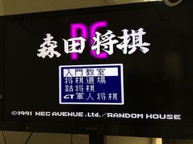 PC Engine Morita Shogi PCNEC Avenue HU Card Hu Card NECavenue Shogi Commercial