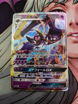 Pokemon Card Japanese - Lunala GX RR 028/060 SM1M - HOLO MINT