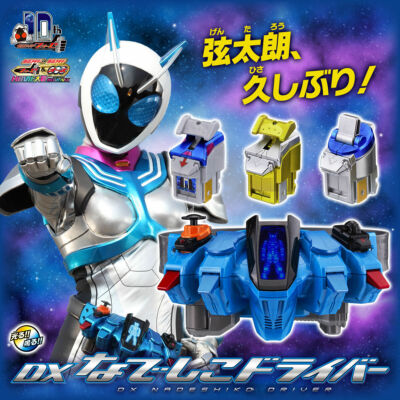 Dx Nadeshiko Driver from Kamen Rider Fourze | eBay