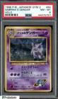 1999 Pokemon Japanese Gym 2 Sabrina's Gengar - Holo #94 PSA 8 NM-MT