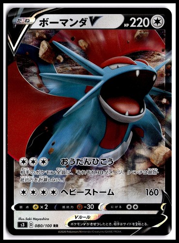 Pokemon Salamence V S3: Infinity Zone 080/100 Double Rare Holo NM TCG