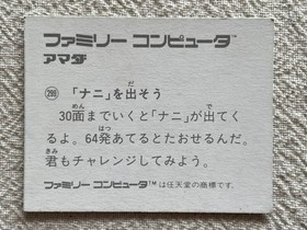 Zunou Senkan Galg Menko Mini Card 299 Family Computer Amada Nintendo Game Japan