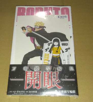 BORUTO Vol 6 First Edition Sealed with Obi 2 Rare Bonus Items Japanese Manga
